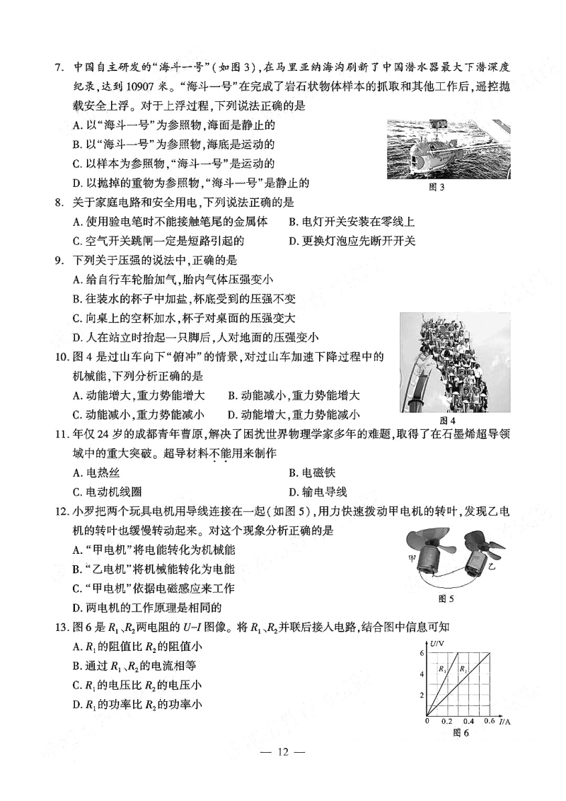2020年四川省成都市高中阶段教育学校统一招生考试（中考）物理试卷（含答案）_第2页