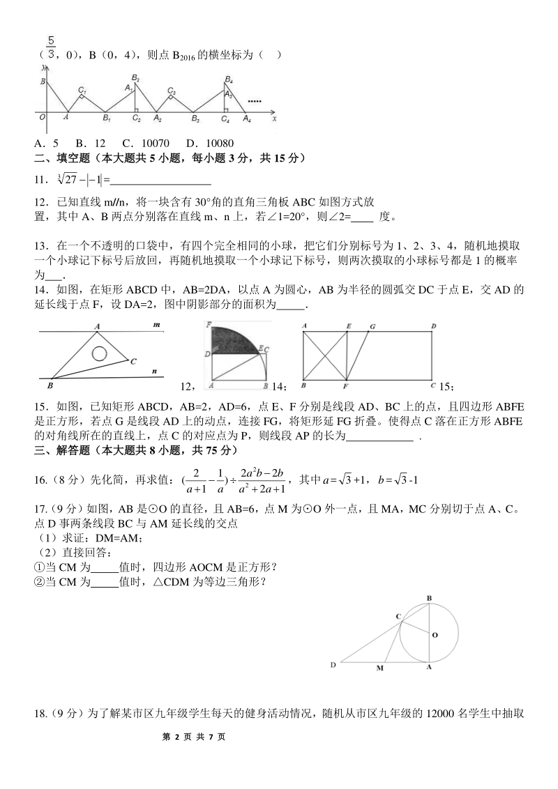 河南省2020年中招数学最后三卷（二）含答案_第2页