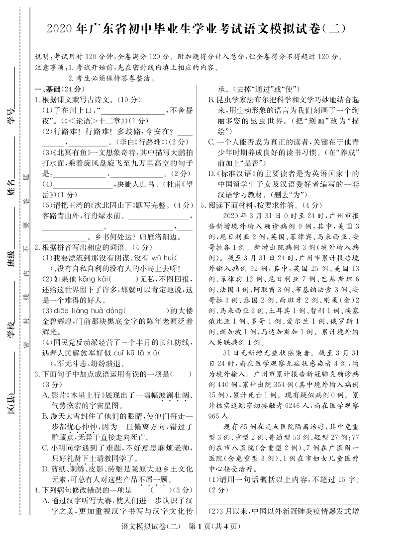 广东省2020年初三学业考试语文模拟卷（二）含答案_第1页