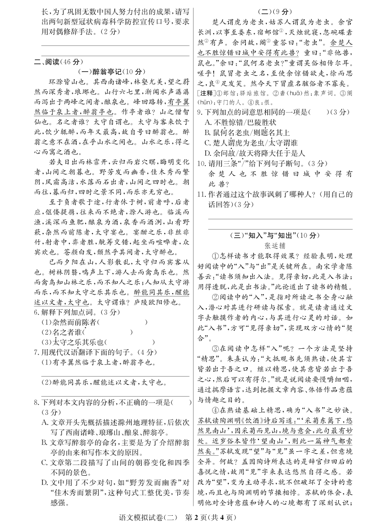 广东省2020年初三学业考试语文模拟卷（二）含答案_第2页