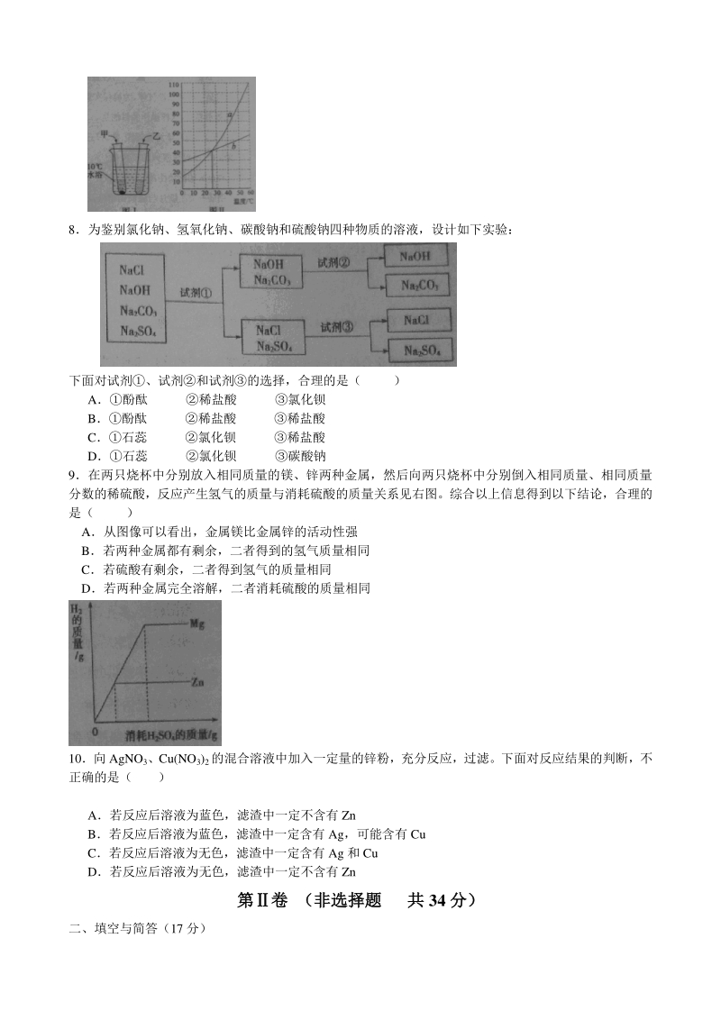 2020年山东省济宁市中考化学试题（含答案）_第2页