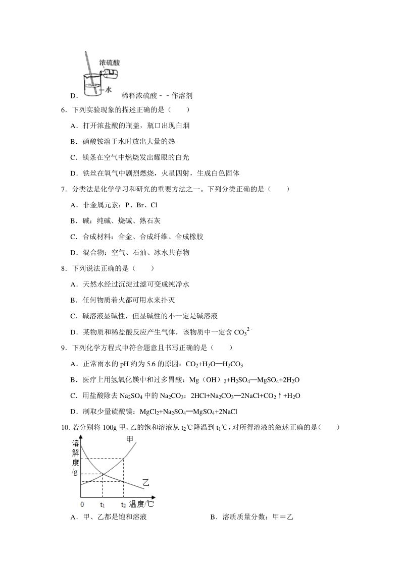 河南省南阳市新野县2020年中考化学二模试卷（含答案解析）_第2页