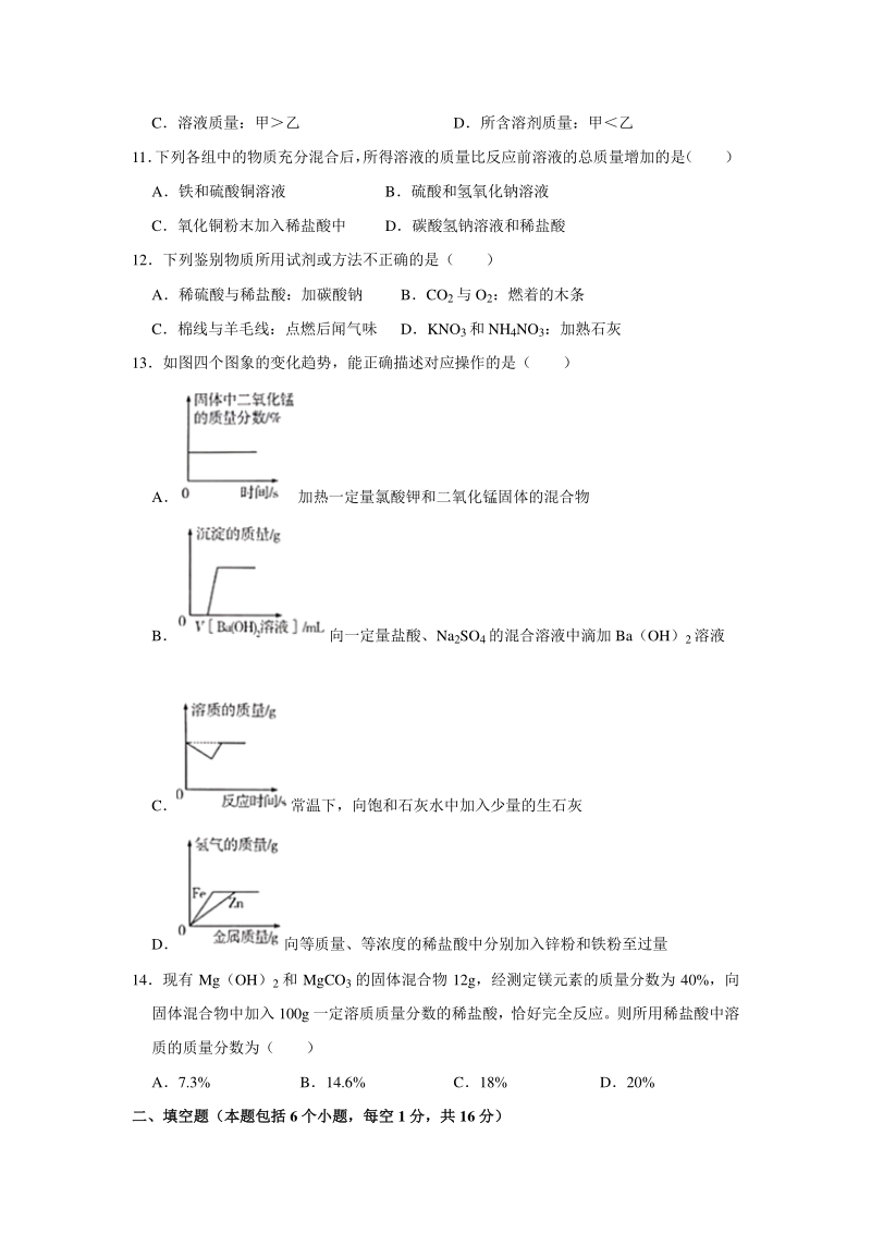 河南省南阳市新野县2020年中考化学二模试卷（含答案解析）_第3页