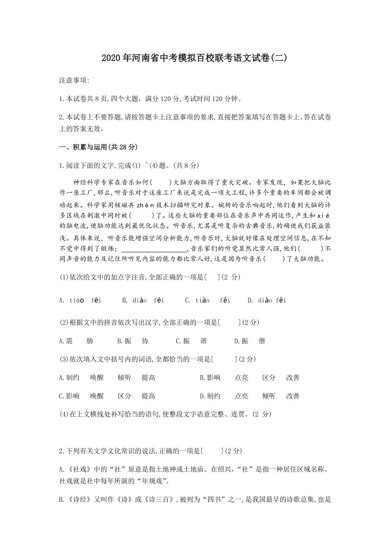 河南省2020年中考模拟百校联考语文试题（二）含答案解析_第1页