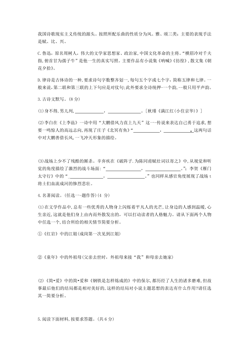 河南省2020年中考模拟百校联考语文试题（二）含答案解析_第2页