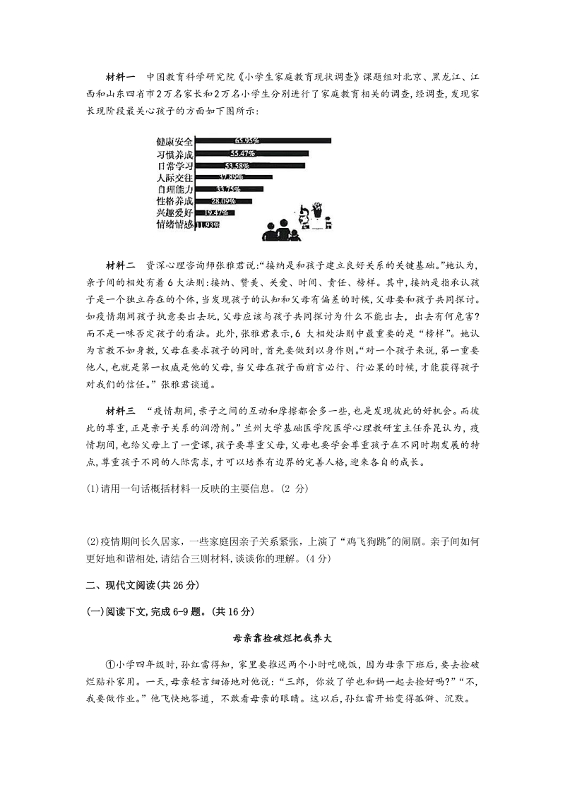 河南省2020年中考模拟百校联考语文试题（二）含答案解析_第3页