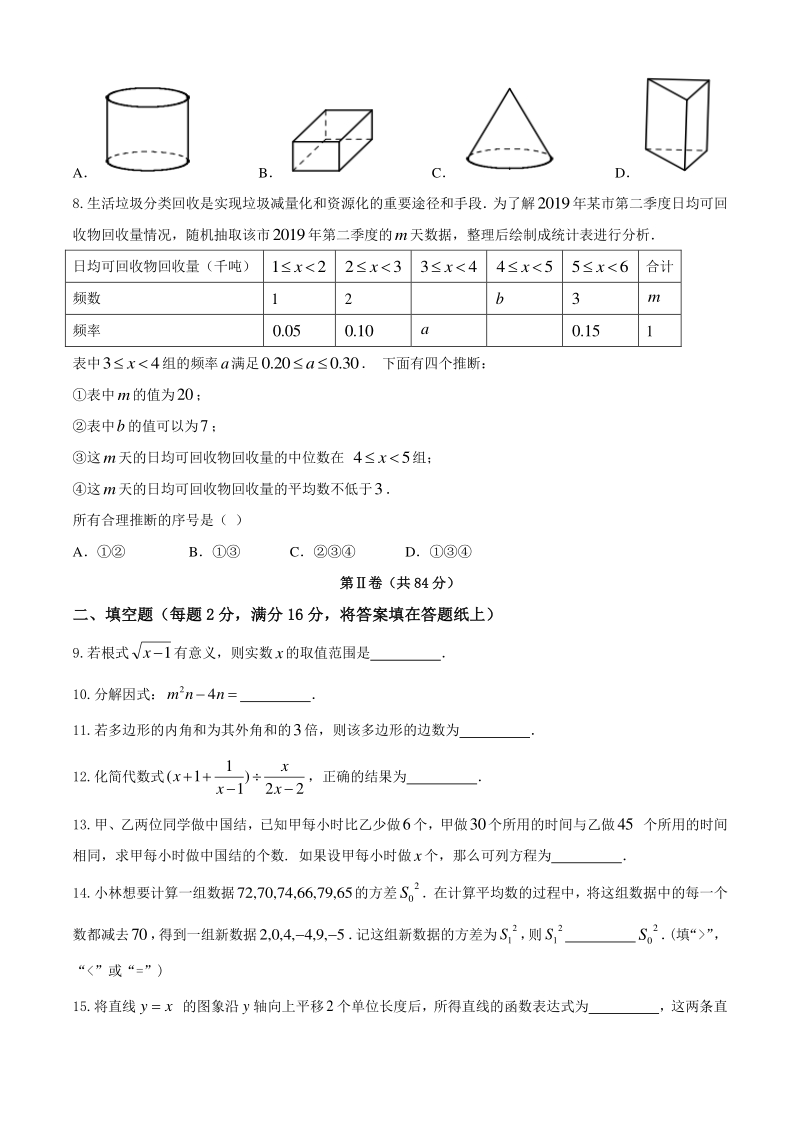 北京市海淀区XX中学2020年中考数学三模试题（含答案）_第2页