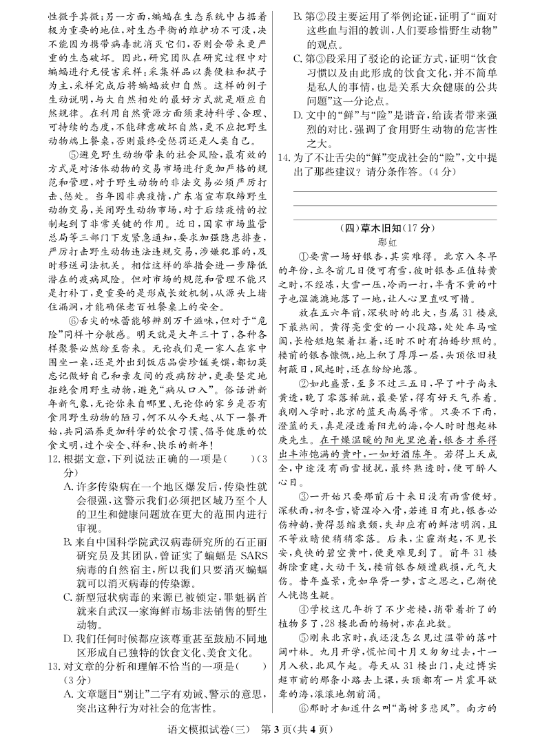 广东省2020年初三学业考试语文模拟卷（三）含答案_第3页