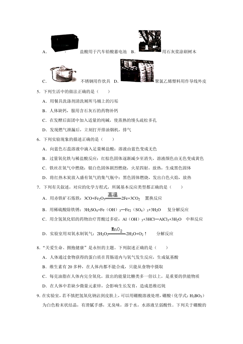 2020年黑龙江省哈尔滨市南岗区中考化学三模试卷（含答案解析）_第2页
