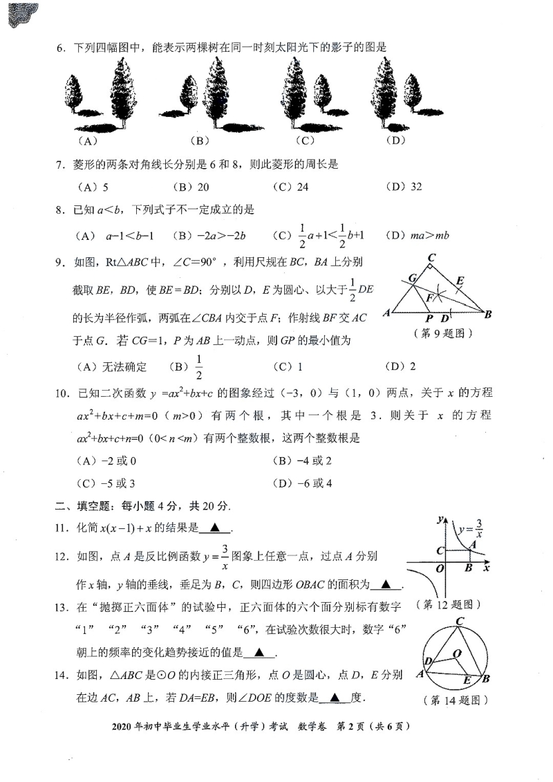2020年贵州省贵阳市中考数学试卷（含答案）_第2页