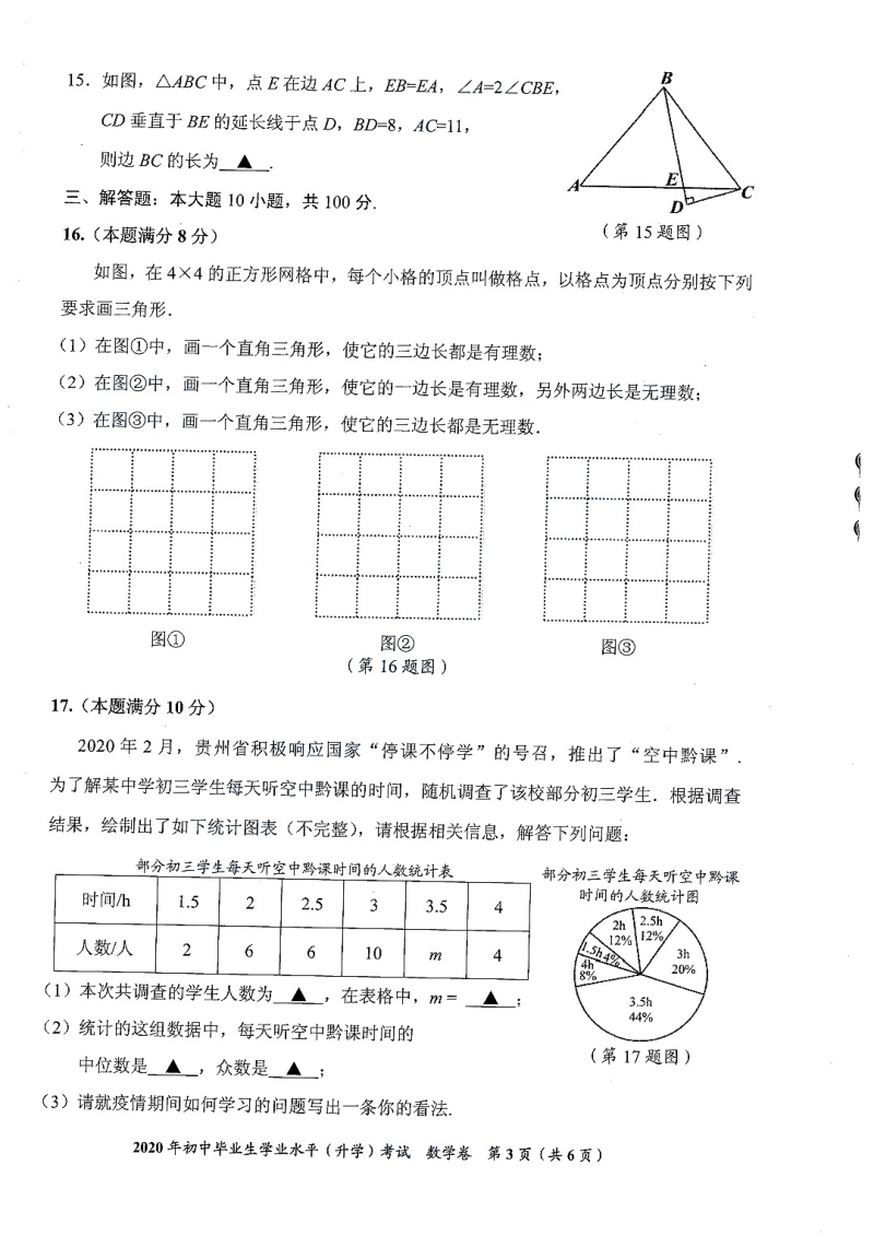 2020年贵州省贵阳市中考数学试卷（含答案）_第3页