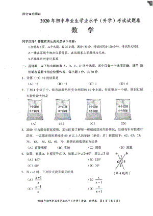 2020年贵州省贵阳市中考数学试卷（含答案）