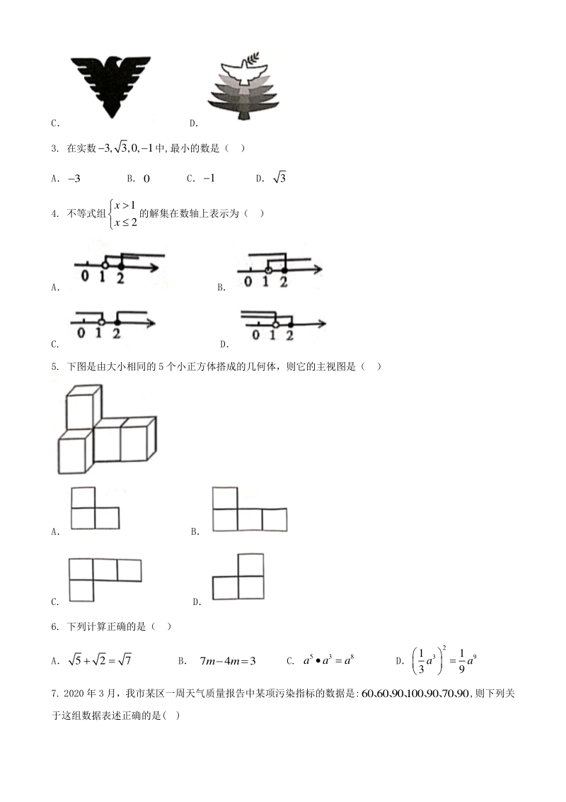 2020年7月广西柳州市柳江区中考模拟考试数学试题（含答案）_第2页