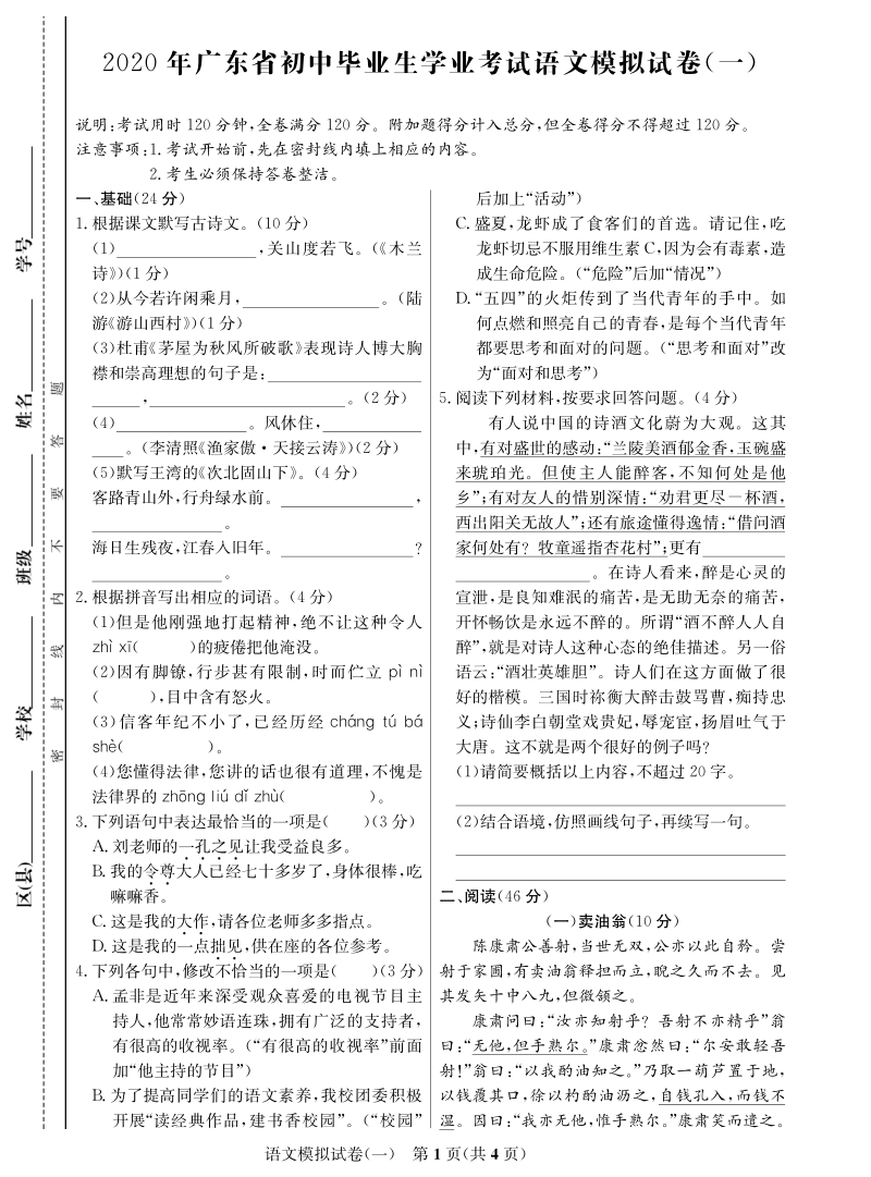 广东省2020年初三学业考试语文模拟卷（一）含答案_第1页