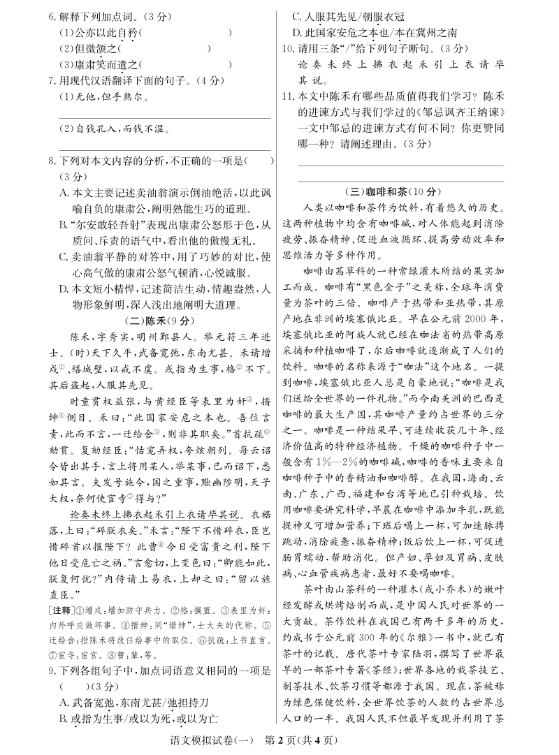 广东省2020年初三学业考试语文模拟卷（一）含答案_第2页