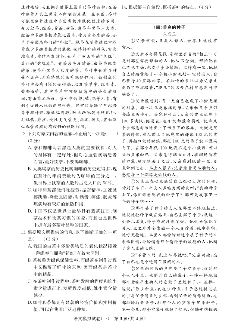广东省2020年初三学业考试语文模拟卷（一）含答案_第3页