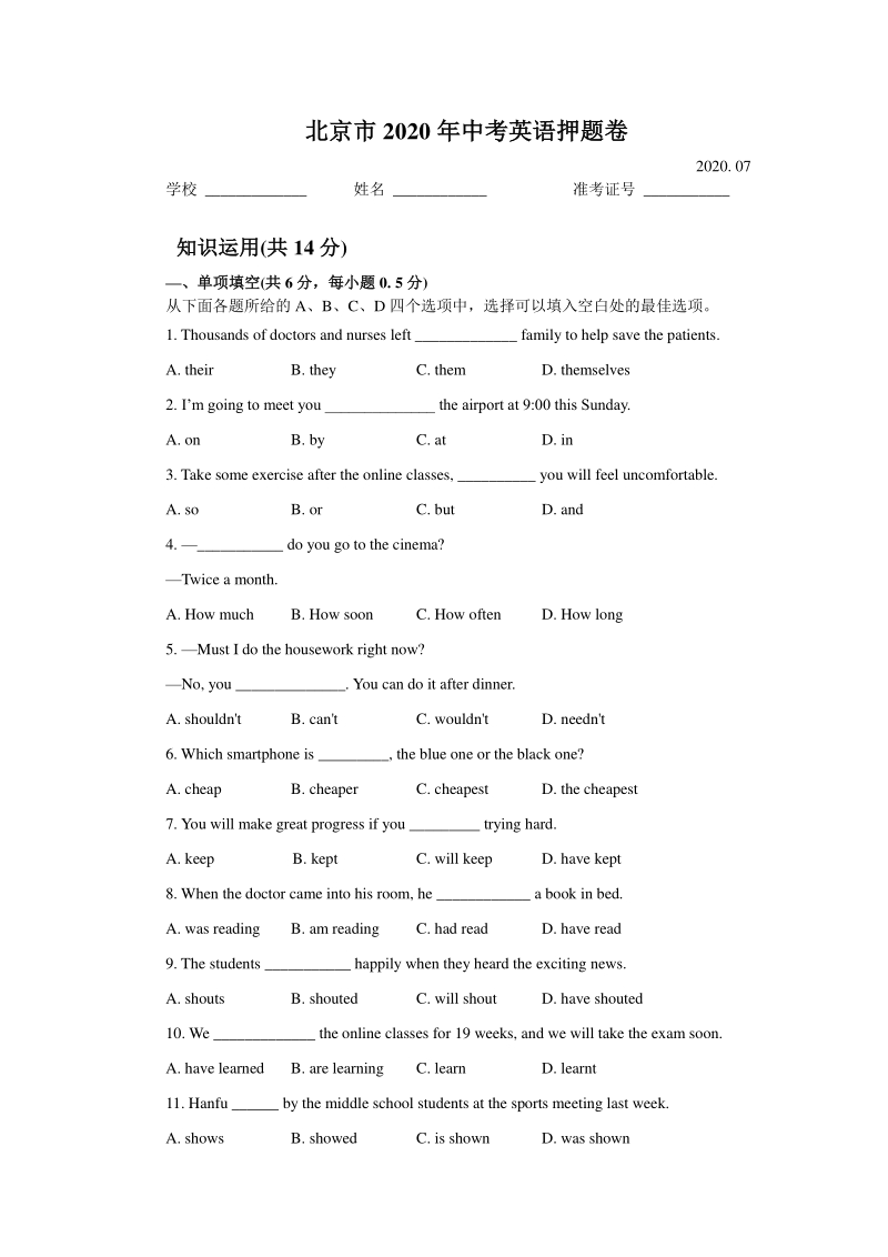 2020年北京市中考英语押题试卷（含答案）_第1页