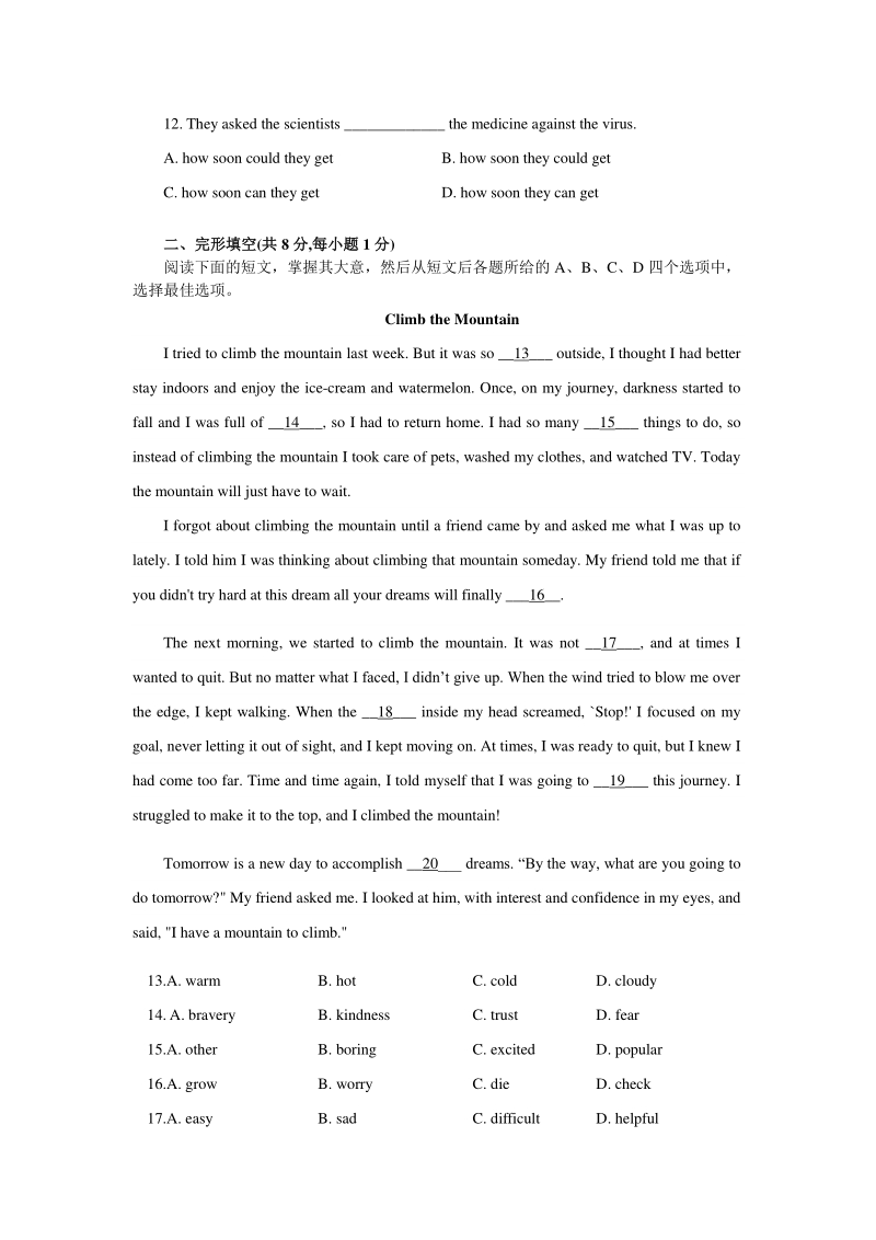 2020年北京市中考英语押题试卷（含答案）_第2页