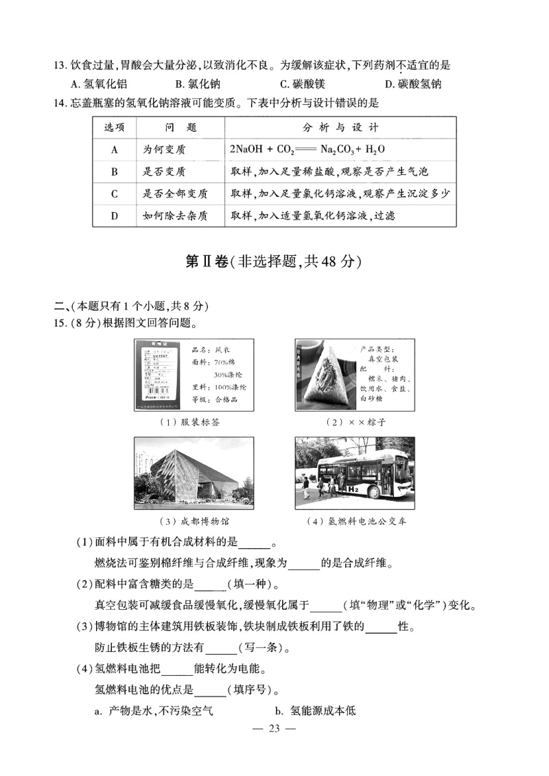 2020年四川省成都市高中阶段教育学校统一招生考试化学试题（含答案）_第3页