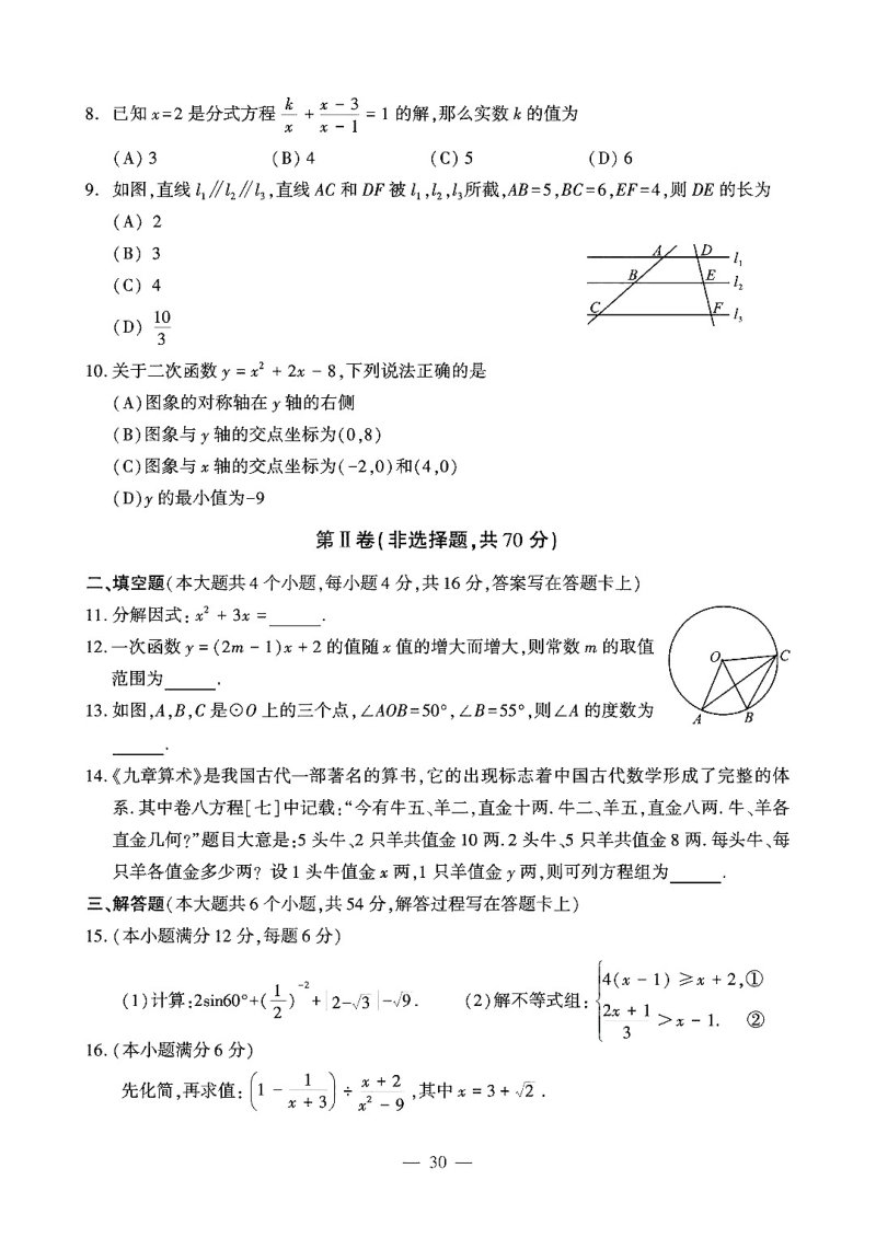四川省成都市2020年中考数学试题（含答案）_第2页