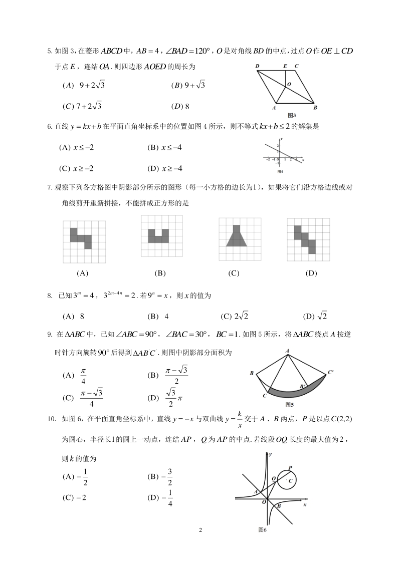 四川省乐山市2020年初中学业水平考试数学试题（含答案）_第2页