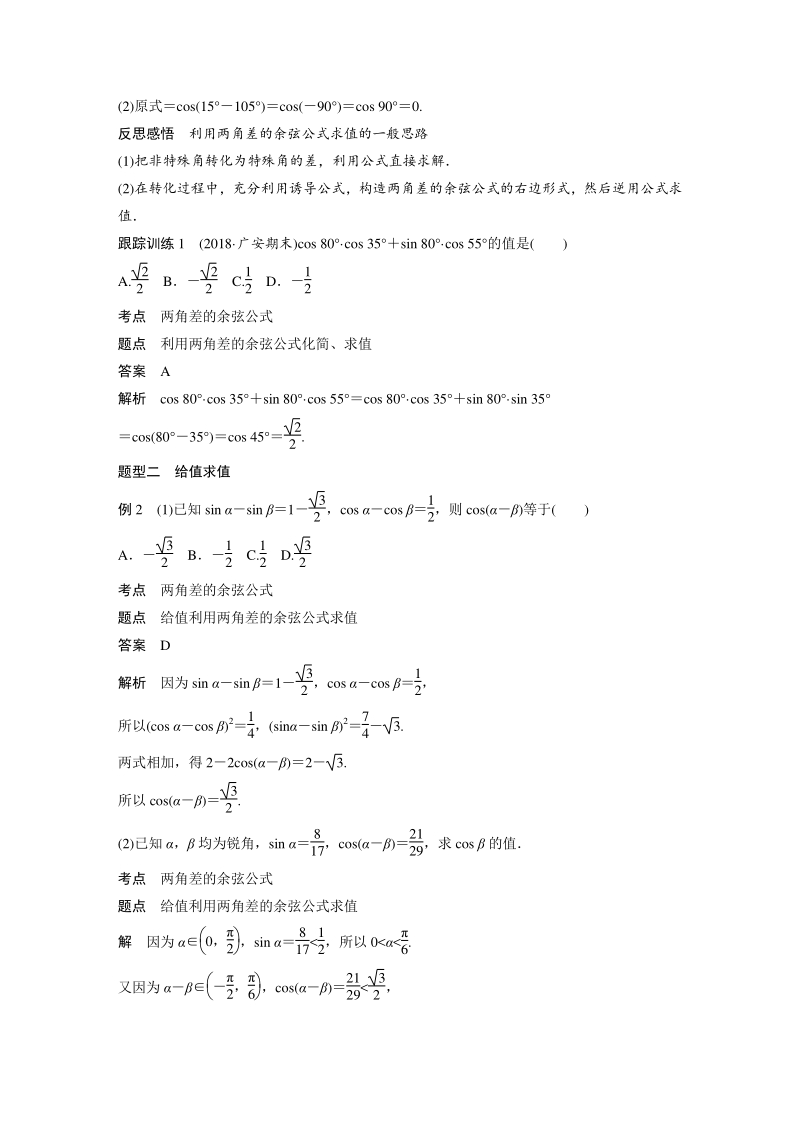 3.1.1 两角差的余弦公式 学案（含答案）_第2页