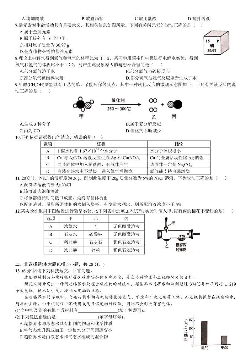 安徽省2020年中考化学试卷（word版含答案）_第2页