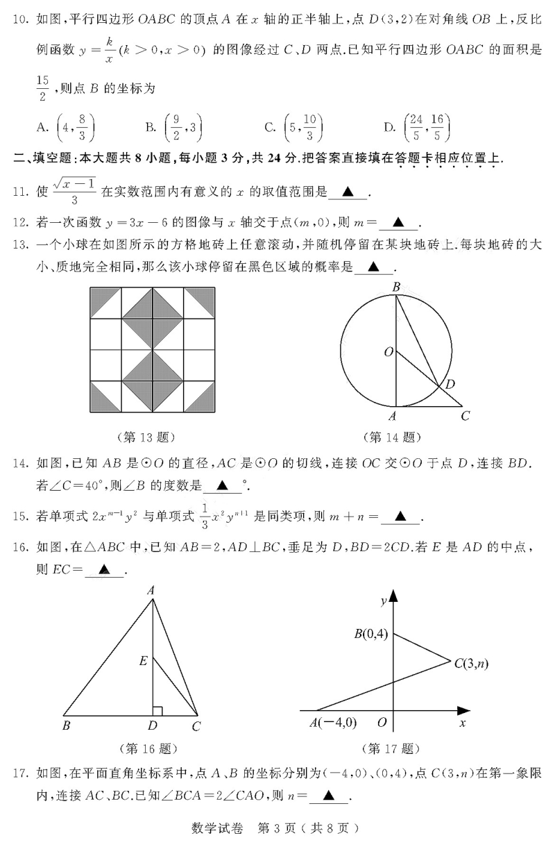 2020年江苏省苏州市中考数学试题（含答案）_第3页