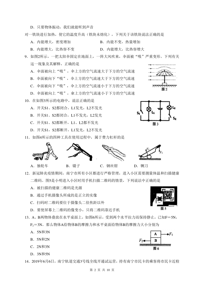 2020年广西南宁市中考第三次模拟物理试卷（含答案）_第2页