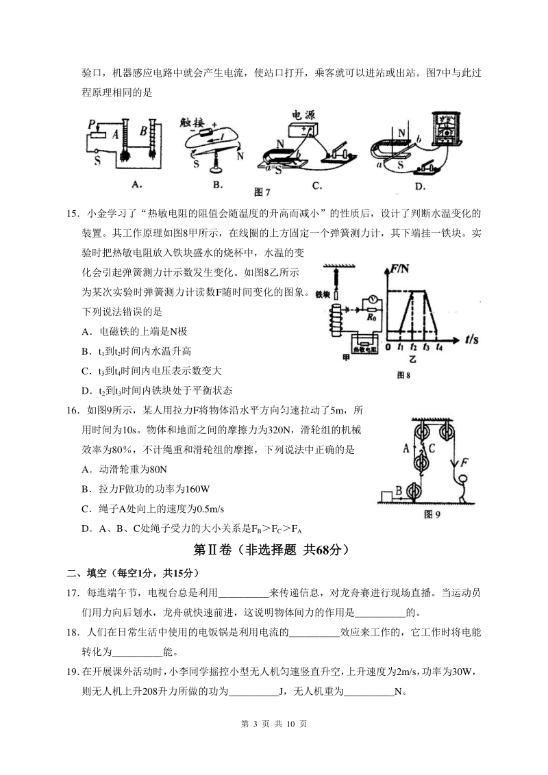 2020年广西南宁市中考第三次模拟物理试卷（含答案）_第3页