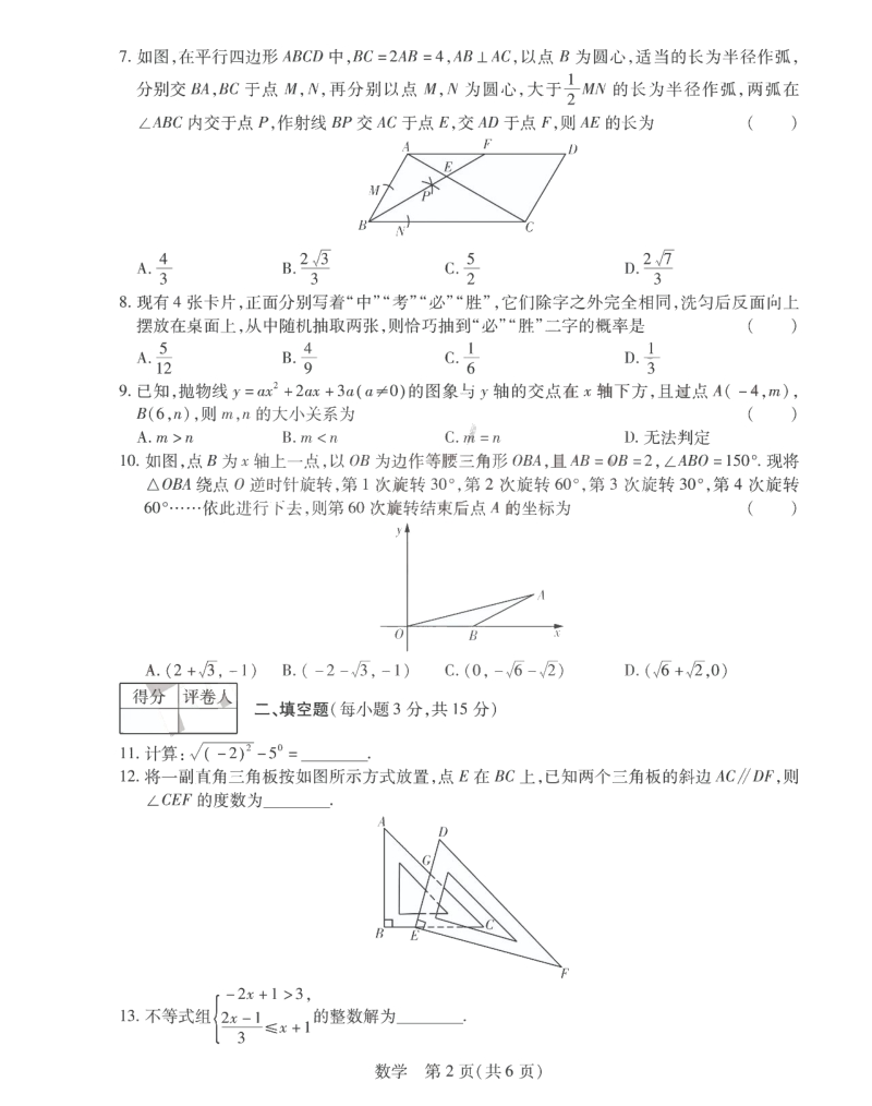 2020年河南省中考最后一卷数学试题（含答案）_第2页
