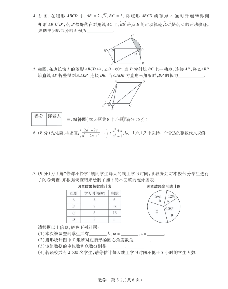 2020年河南省中考最后一卷数学试题（含答案）_第3页