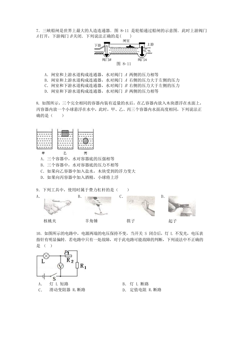 2020年广东省深圳中考物理最后一周模拟冲刺试卷（一）含答案_第2页