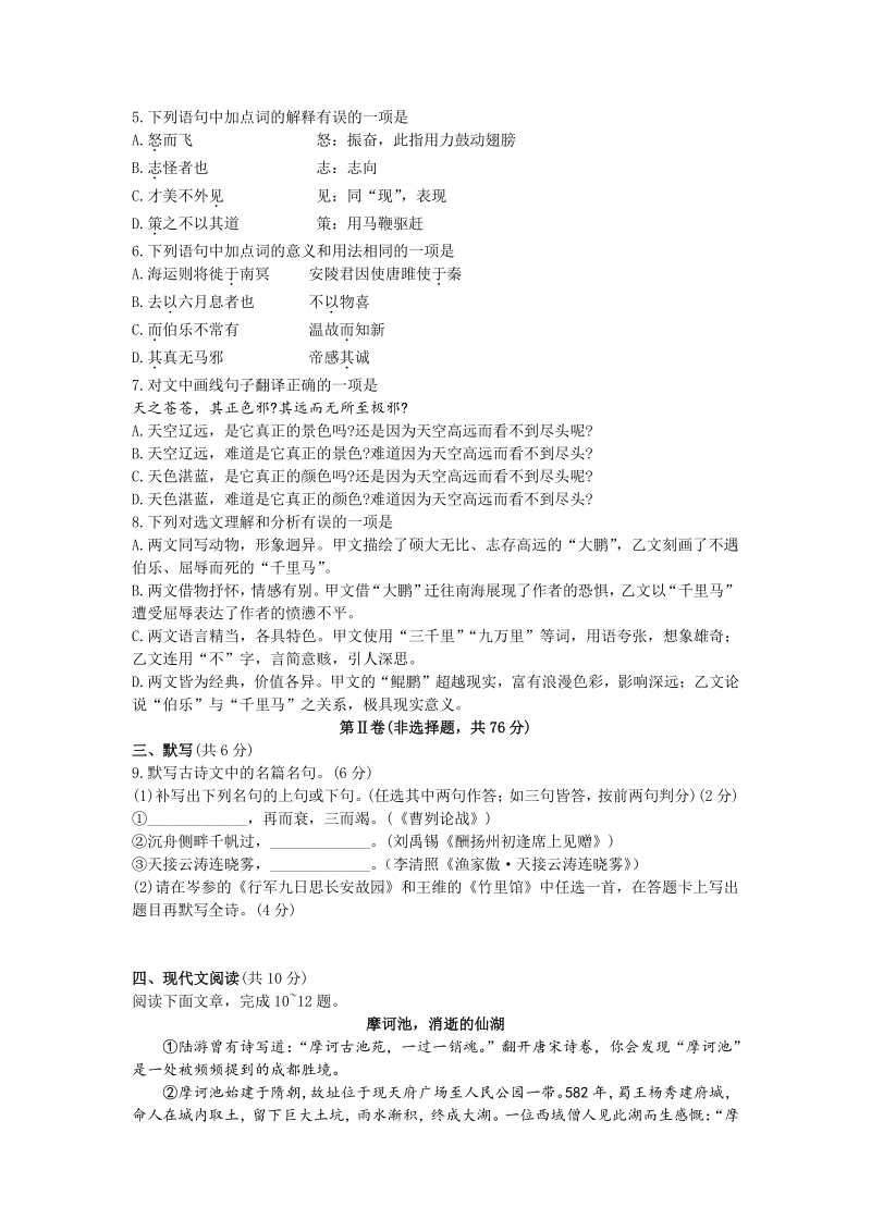 2020年四川省成都市中考语文真题试卷（A）含答案_第2页