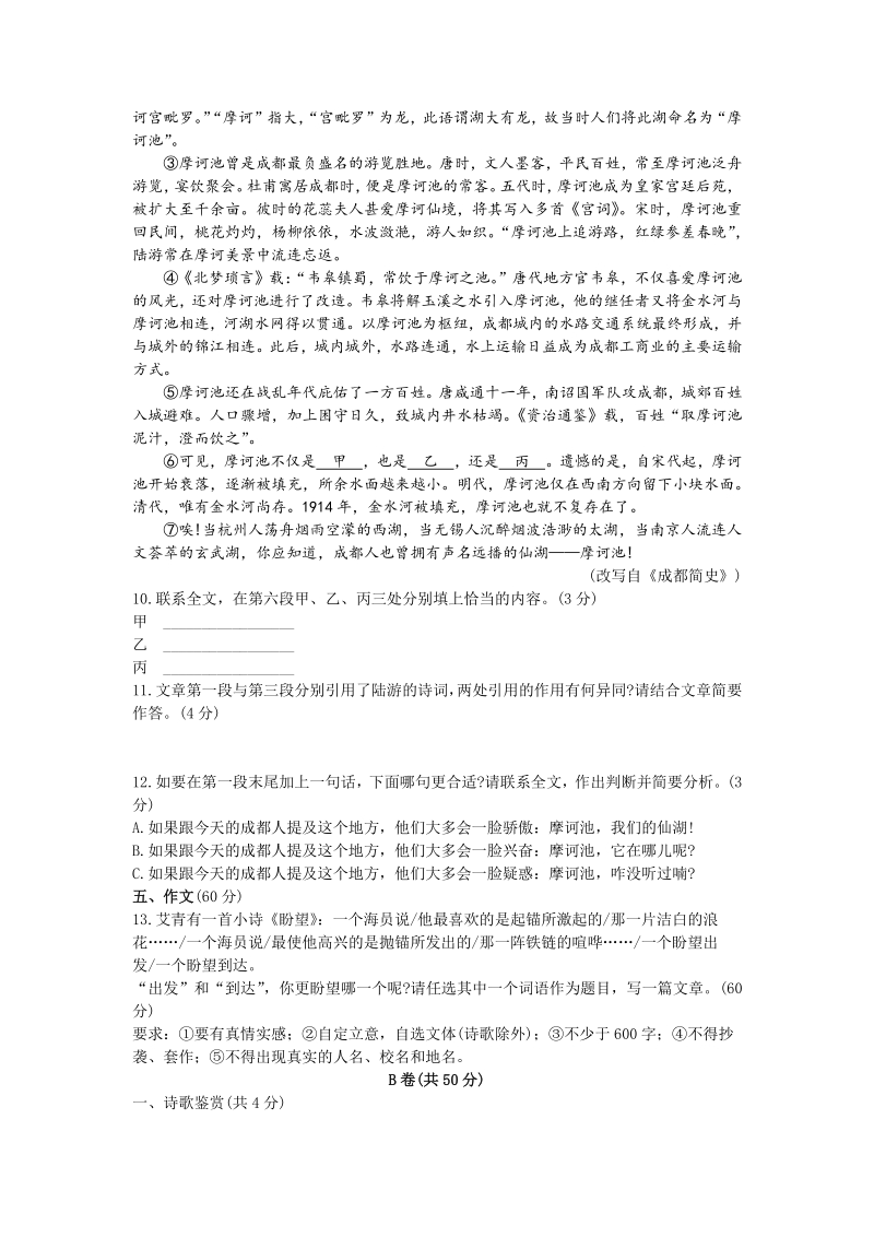2020年四川省成都市中考语文真题试卷（A）含答案_第3页