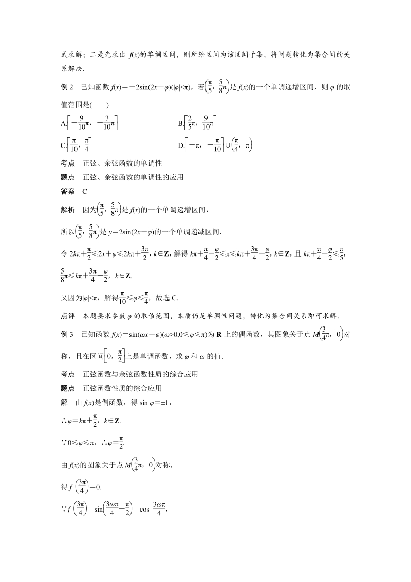 微专题突破二：破解三角函数的参数问题 学案（含答案）_第2页