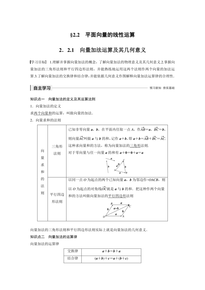 2.2.1 向量加法运算及其几何意义 学案（含答案）_第1页