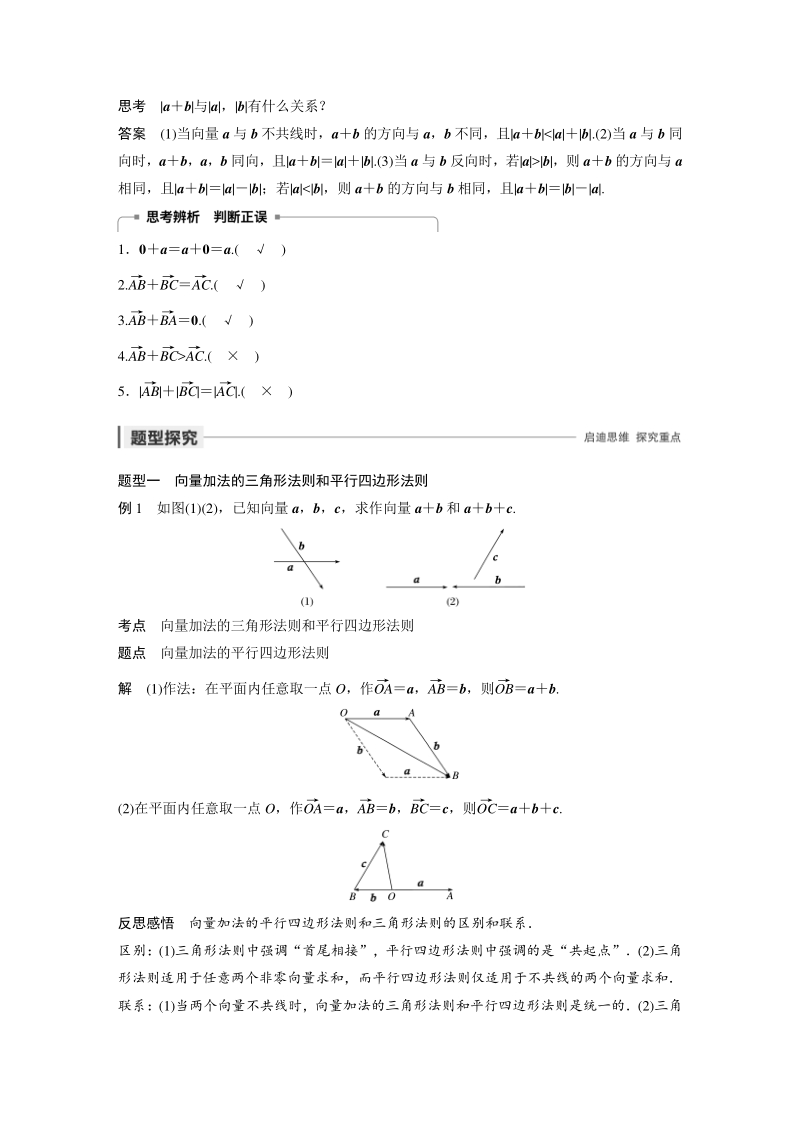2.2.1 向量加法运算及其几何意义 学案（含答案）_第2页