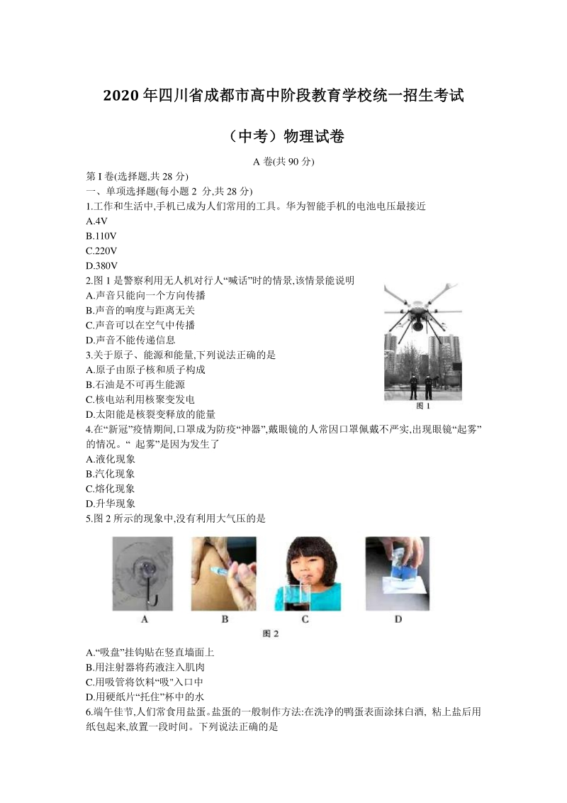 2020年四川省成都市中考物理试题（含答案）_第1页