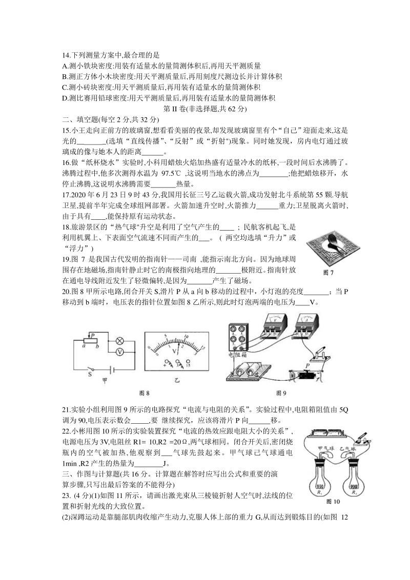 2020年四川省成都市中考物理试题（含答案）_第3页