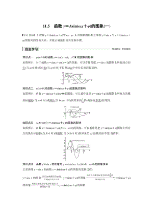 1.5 函数y＝Asin(ωx＋φ)的图象（一）学案（含答案）