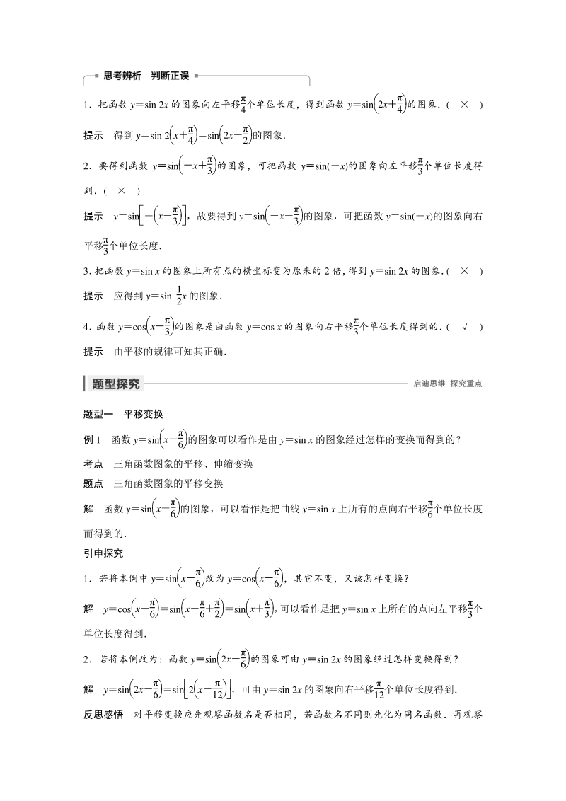 1.5 函数y＝Asin(ωx＋φ)的图象（一）学案（含答案）_第2页