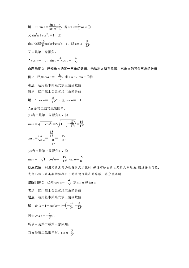 1.2.2 同角三角函数的基本关系 学案（含答案）_第3页