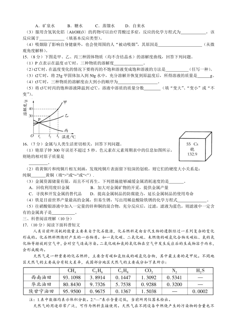 2020年四川省南充市中考化学试卷（含答案）_第3页