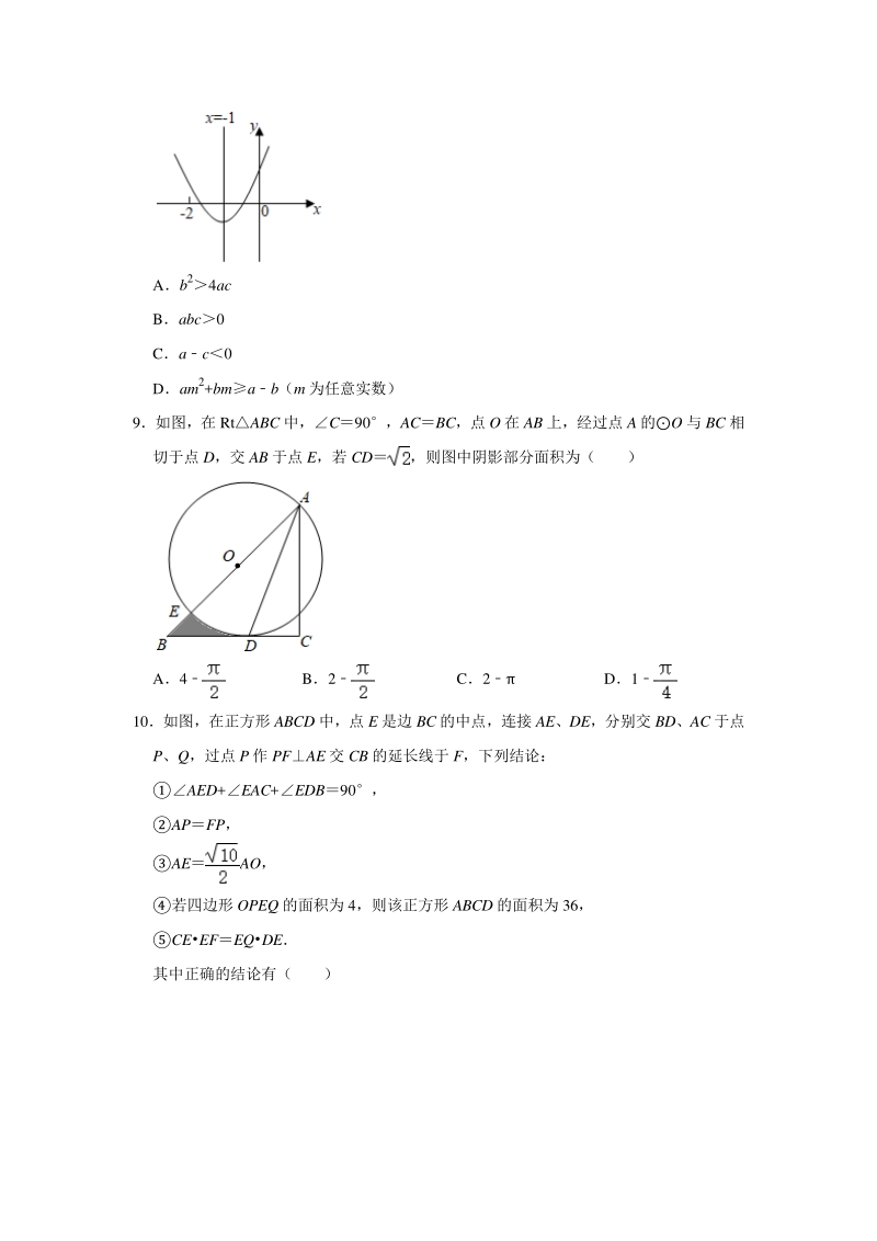 2020年四川省遂宁市中考数学试卷（含答案解析）_第2页