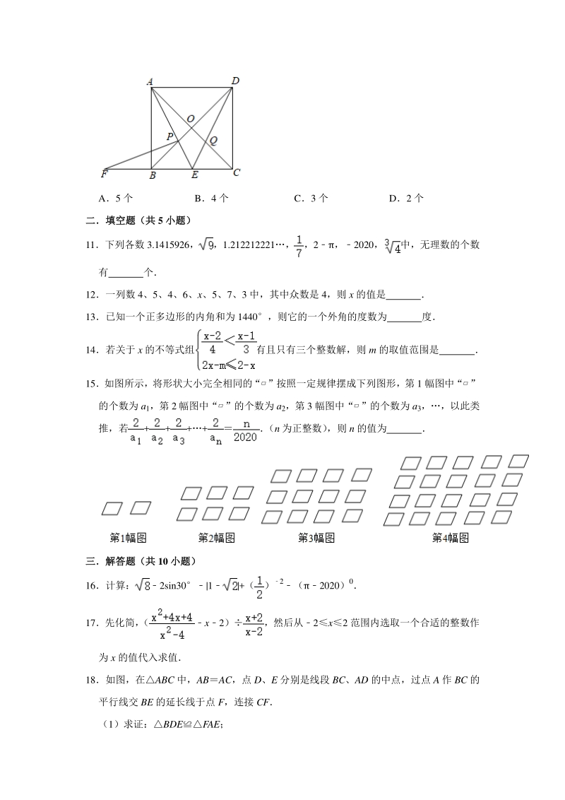 2020年四川省遂宁市中考数学试卷（含答案解析）_第3页