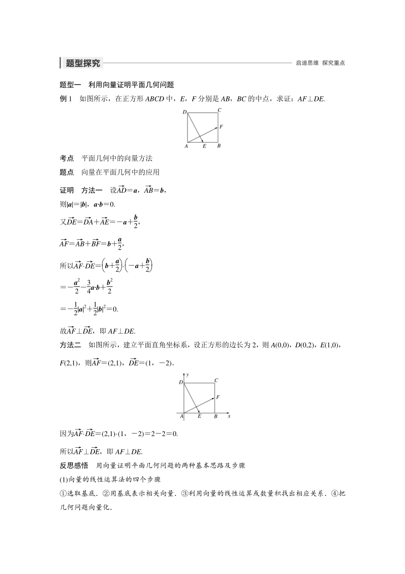 2.5.1 平面几何中的向量方法 学案（含答案）_第2页