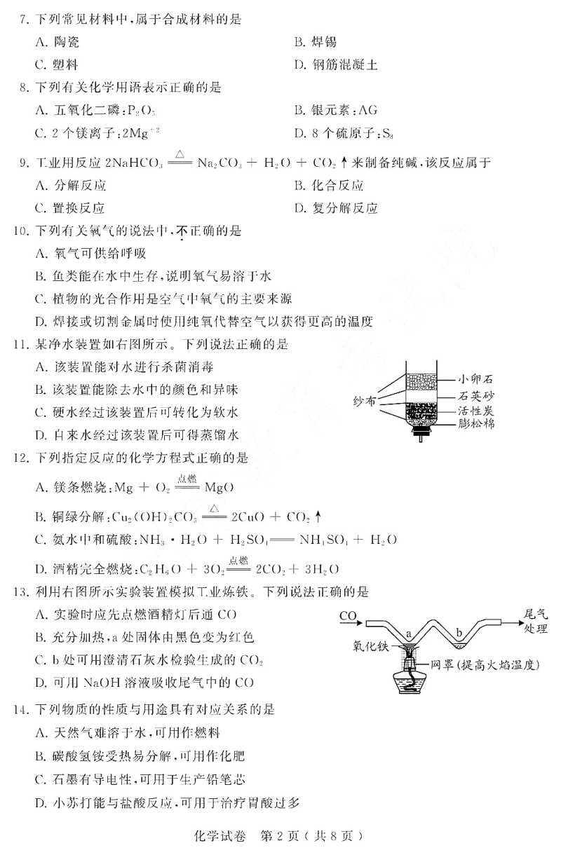 2020年江苏省苏州市中考化学试题（含答案）_第2页