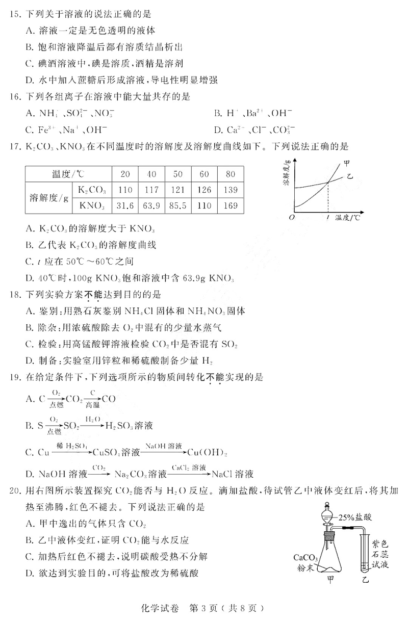 2020年江苏省苏州市中考化学试题（含答案）_第3页