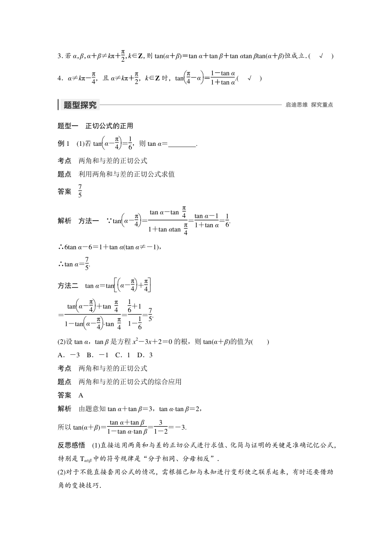 3.1.2 两角和与差的正弦、余弦、正切公式（二）学案（含答案）_第2页